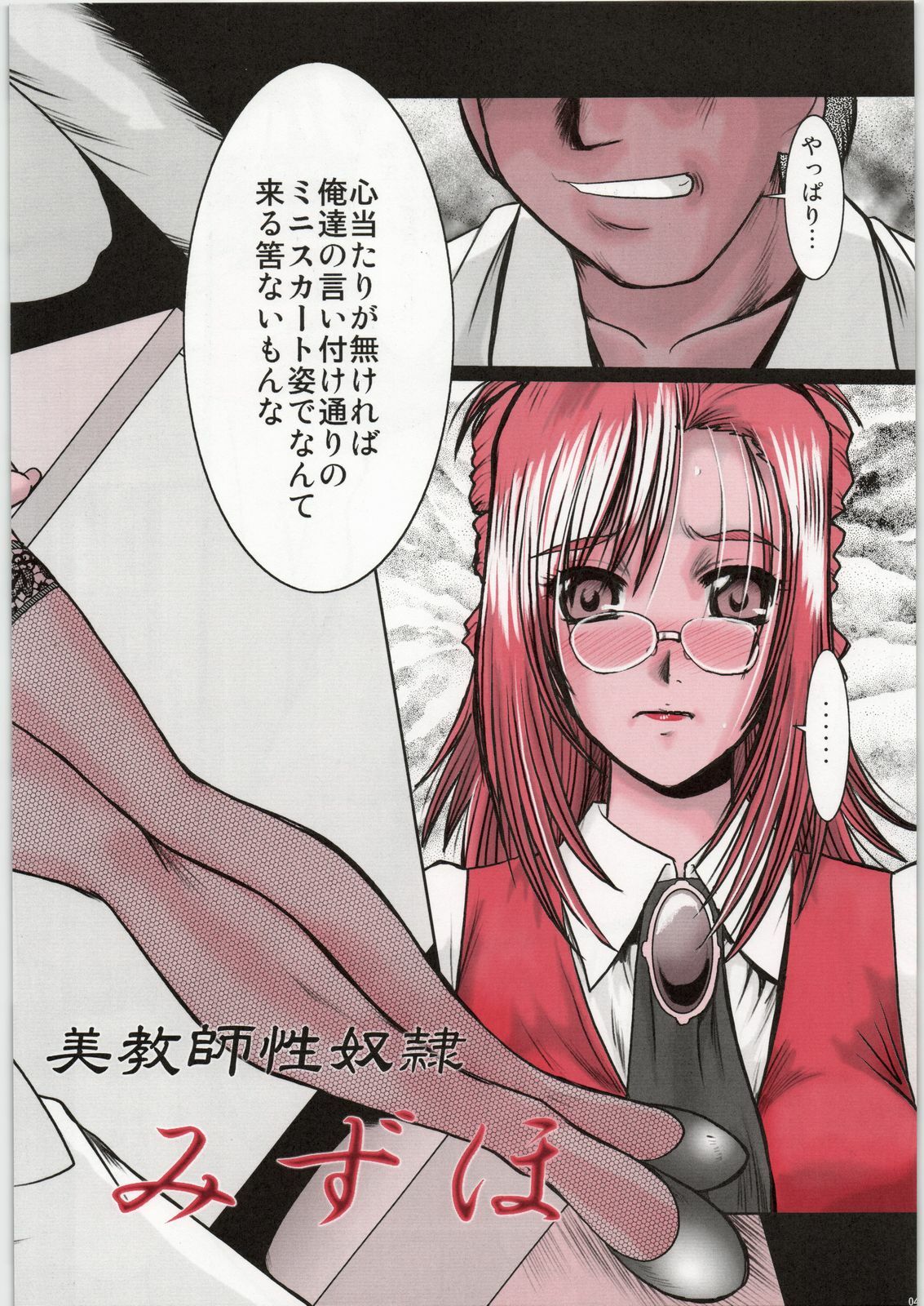 (C73) [Parupunte (Fukada Takushi)] Mizuho (Scribbling 3) (Onegai Teacher) page 3 full