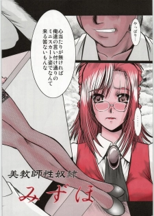 (C73) [Parupunte (Fukada Takushi)] Mizuho (Scribbling 3) (Onegai Teacher) - page 3