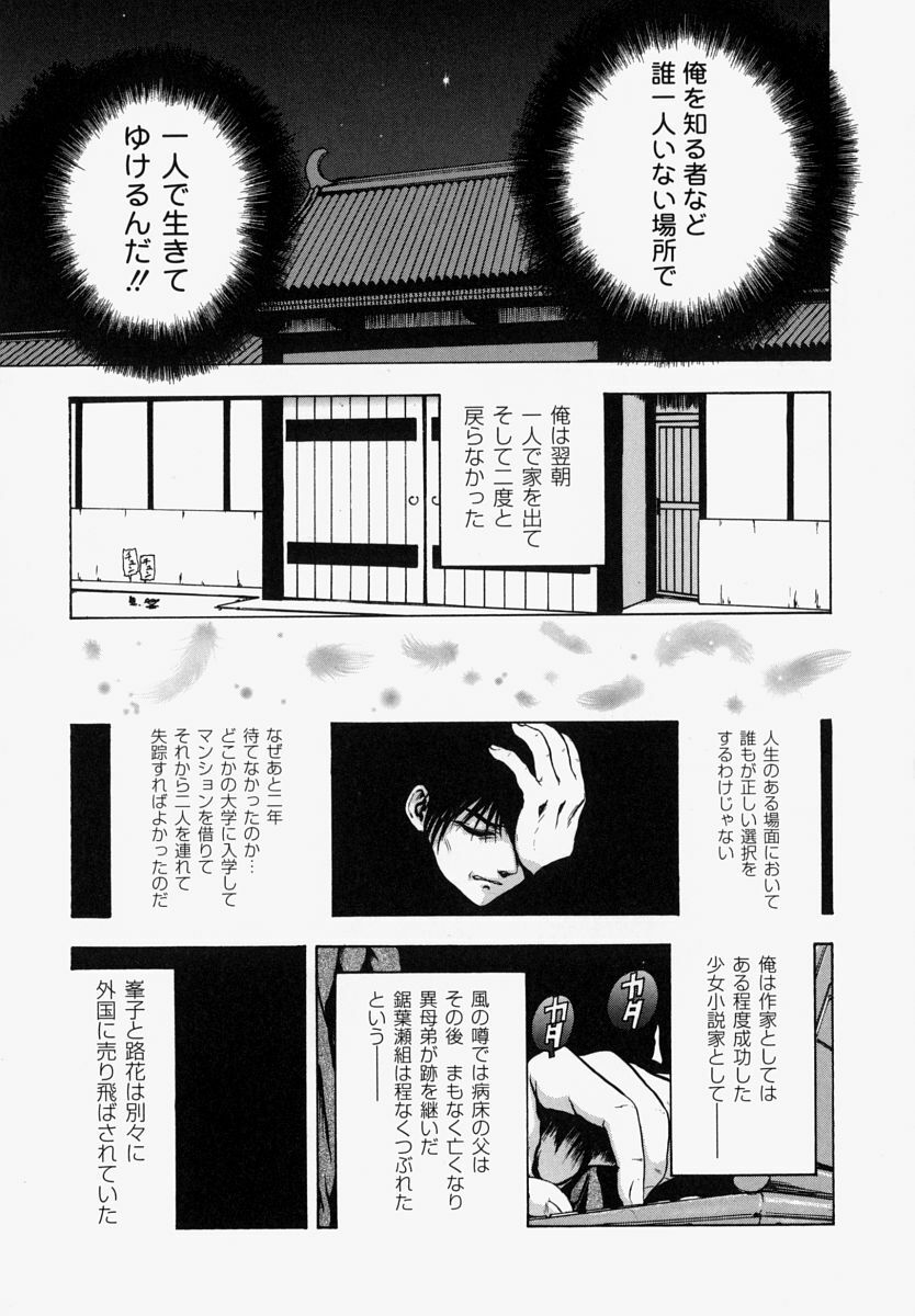 [Fuyunaga] Sekai no Donzoko de Ai o Sakebenai | I Cannot Shout Love From The Bottom Of The World page 64 full