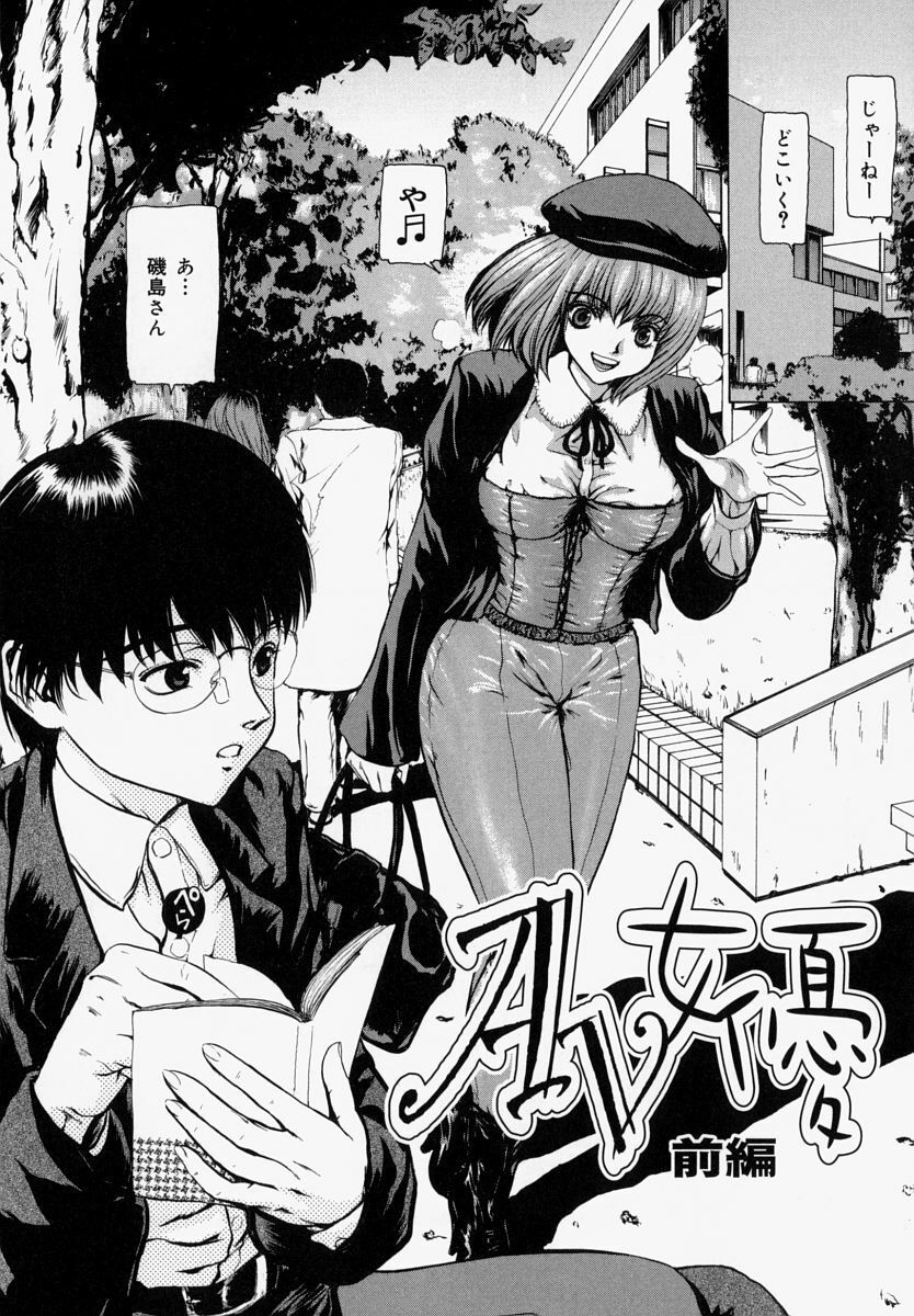 [Fuyunaga] Sekai no Donzoko de Ai o Sakebenai | I Cannot Shout Love From The Bottom Of The World page 67 full