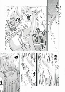 (C75) [Ninokoya (Ninoko)] Rabi☆Raba - Labyrinth Lovers (Class of Heroes) [Chinese] [萌の空漢化社] - page 16