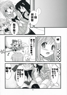 (C75) [Ninokoya (Ninoko)] Rabi☆Raba - Labyrinth Lovers (Class of Heroes) [Chinese] [萌の空漢化社] - page 28