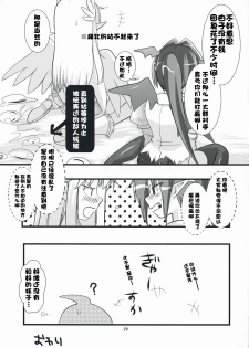 (C75) [Ninokoya (Ninoko)] Rabi☆Raba - Labyrinth Lovers (Class of Heroes) [Chinese] [萌の空漢化社] - page 29