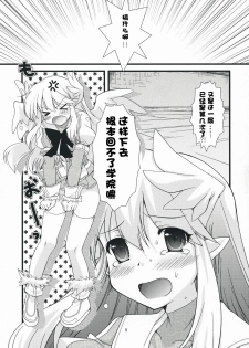 (C75) [Ninokoya (Ninoko)] Rabi☆Raba - Labyrinth Lovers (Class of Heroes) [Chinese] [萌の空漢化社] - page 5