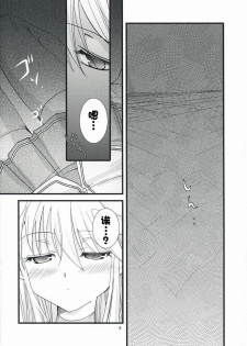 (C75) [Ninokoya (Ninoko)] Rabi☆Raba - Labyrinth Lovers (Class of Heroes) [Chinese] [萌の空漢化社] - page 8