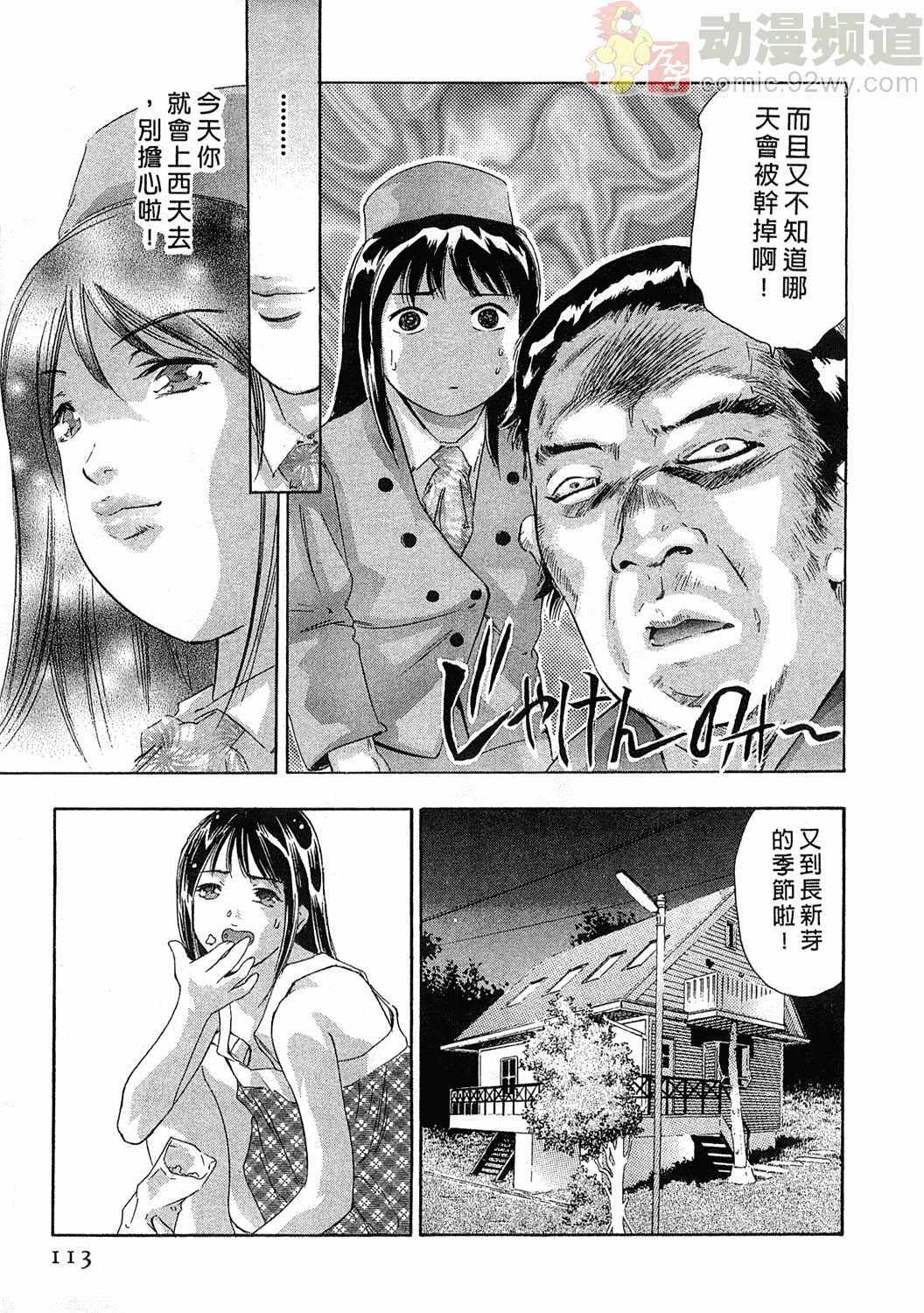 [Onikubo Hirohisa] Mehyou - Female Panther Vol. 5 [Chinese] page 112 full
