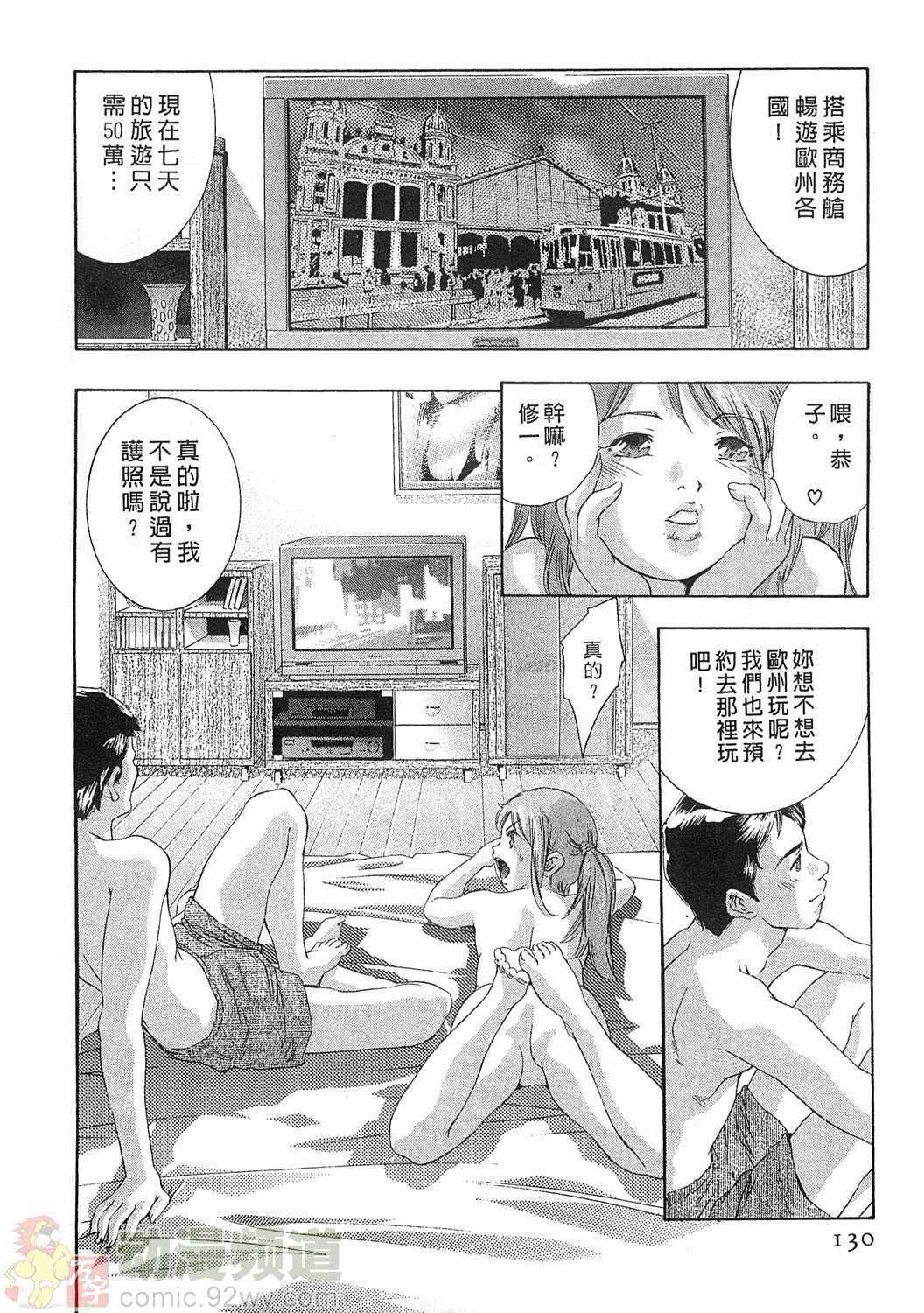 [Onikubo Hirohisa] Mehyou - Female Panther Vol. 5 [Chinese] page 129 full