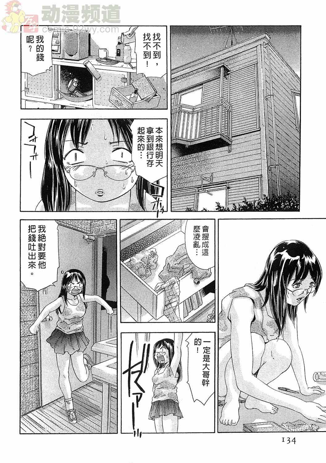 [Onikubo Hirohisa] Mehyou - Female Panther Vol. 5 [Chinese] page 133 full
