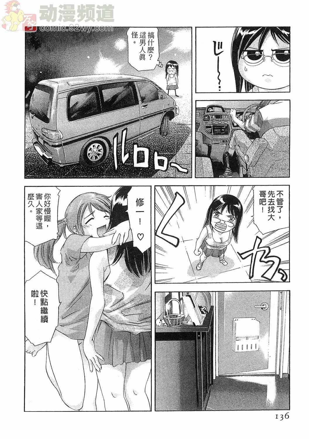 [Onikubo Hirohisa] Mehyou - Female Panther Vol. 5 [Chinese] page 135 full