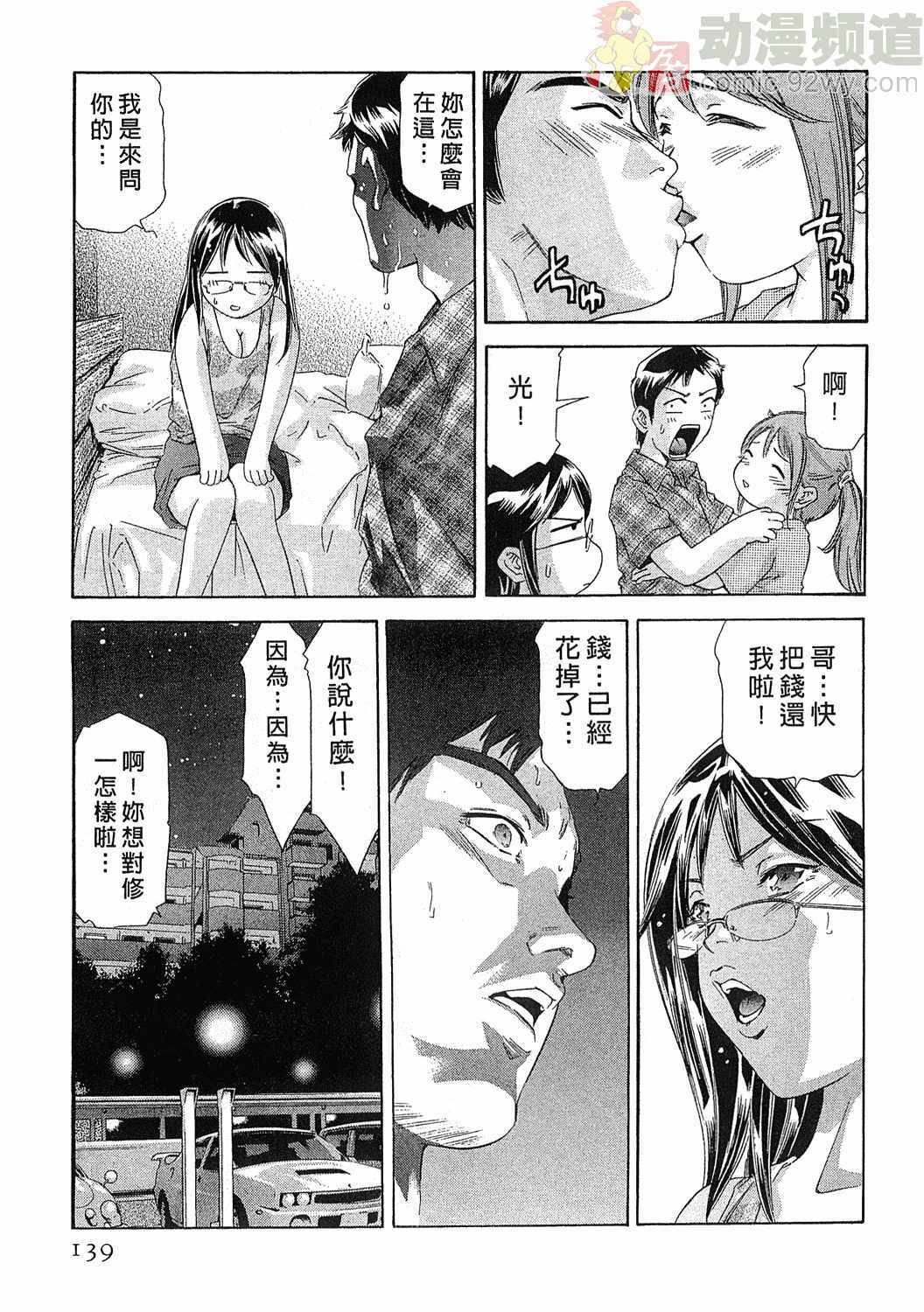 [Onikubo Hirohisa] Mehyou - Female Panther Vol. 5 [Chinese] page 138 full