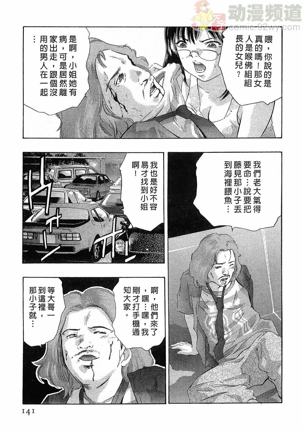 [Onikubo Hirohisa] Mehyou - Female Panther Vol. 5 [Chinese] page 140 full