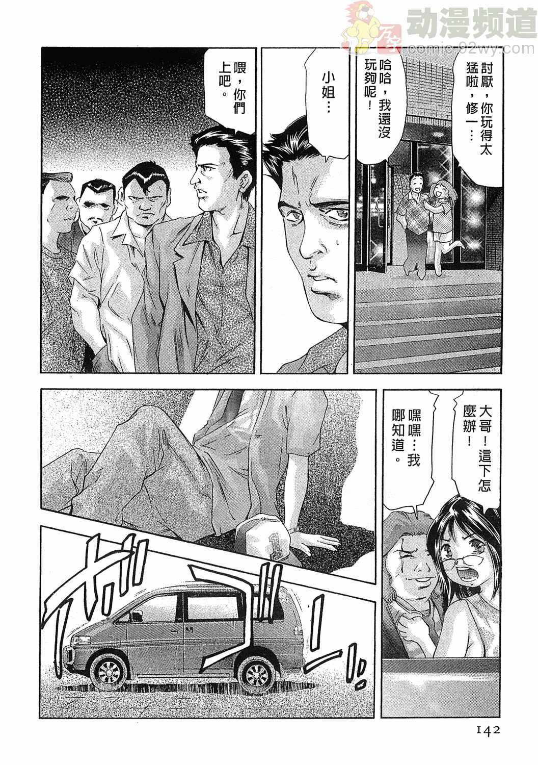 [Onikubo Hirohisa] Mehyou - Female Panther Vol. 5 [Chinese] page 141 full