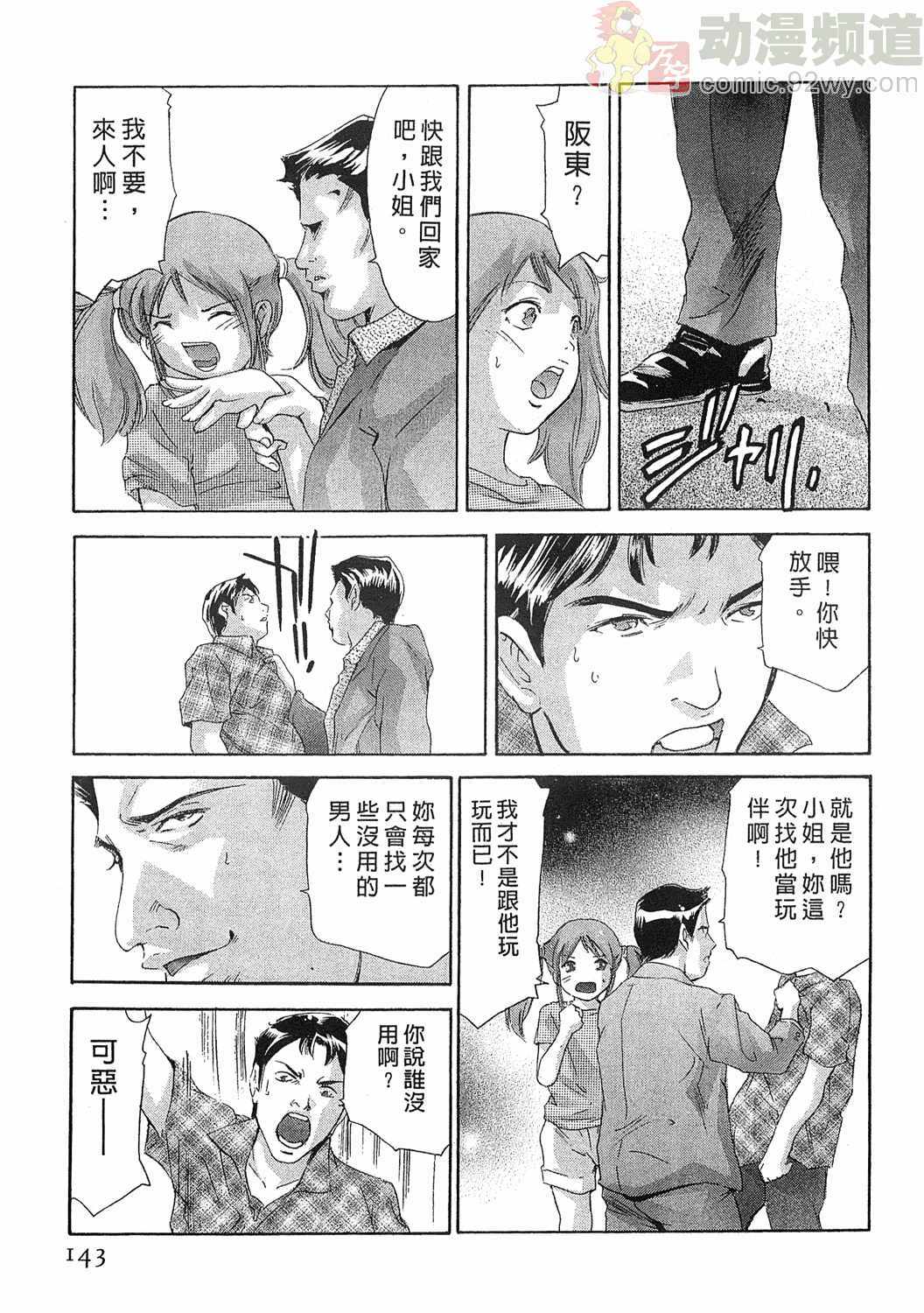 [Onikubo Hirohisa] Mehyou - Female Panther Vol. 5 [Chinese] page 142 full