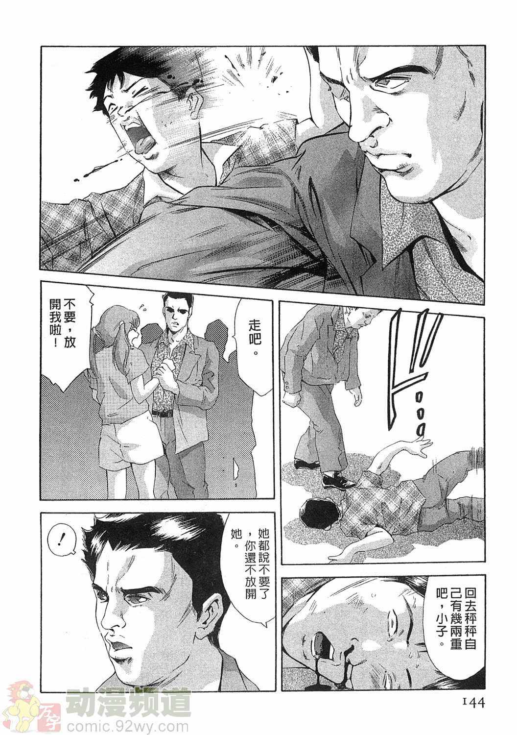 [Onikubo Hirohisa] Mehyou - Female Panther Vol. 5 [Chinese] page 143 full