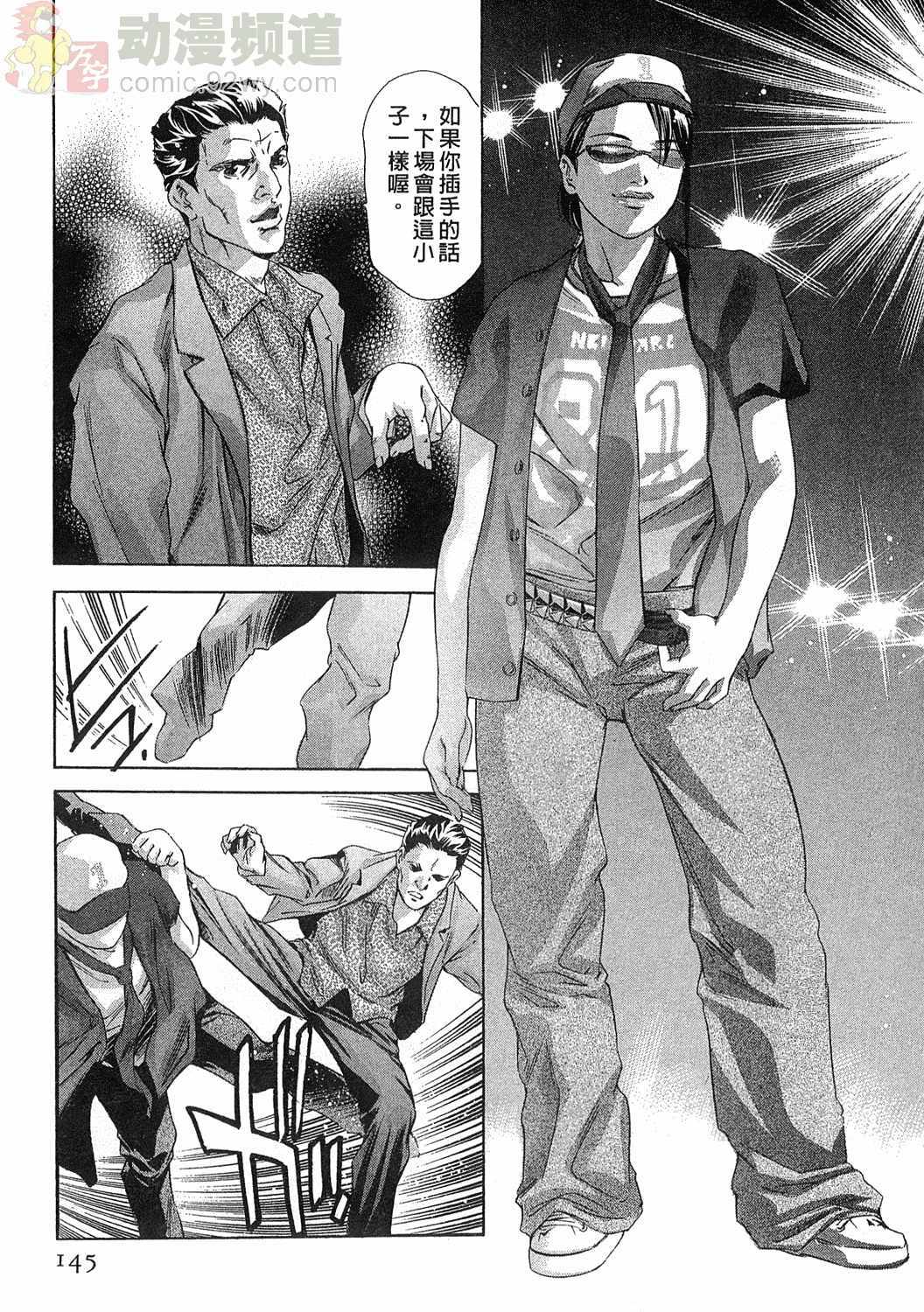 [Onikubo Hirohisa] Mehyou - Female Panther Vol. 5 [Chinese] page 144 full