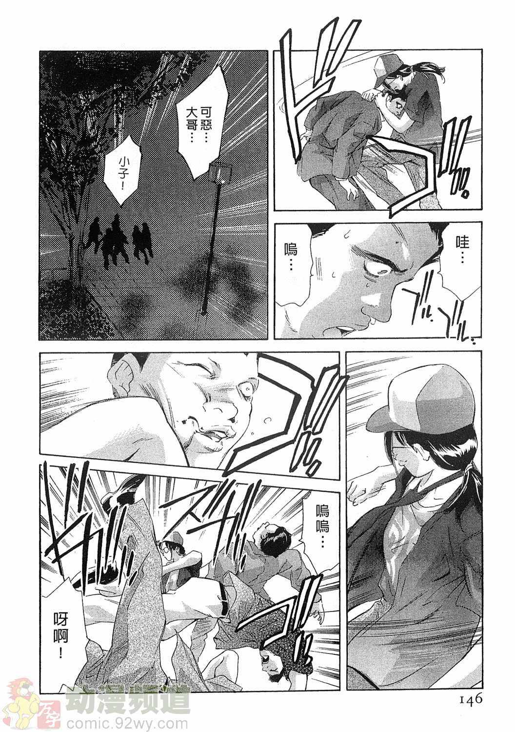 [Onikubo Hirohisa] Mehyou - Female Panther Vol. 5 [Chinese] page 145 full