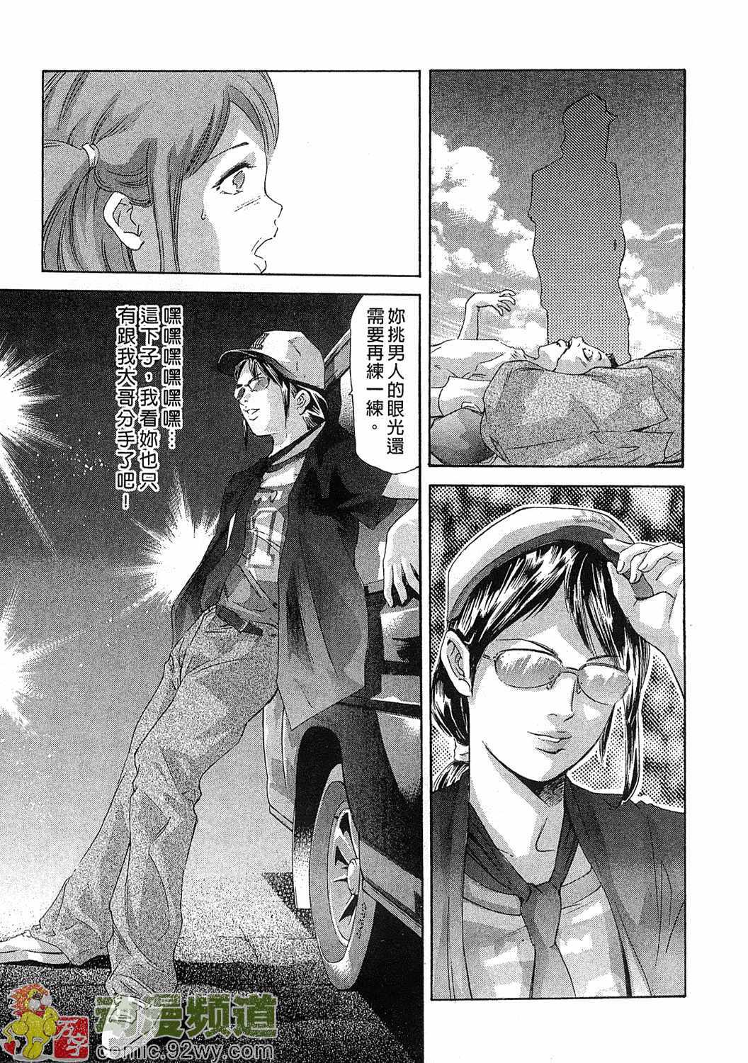 [Onikubo Hirohisa] Mehyou - Female Panther Vol. 5 [Chinese] page 146 full