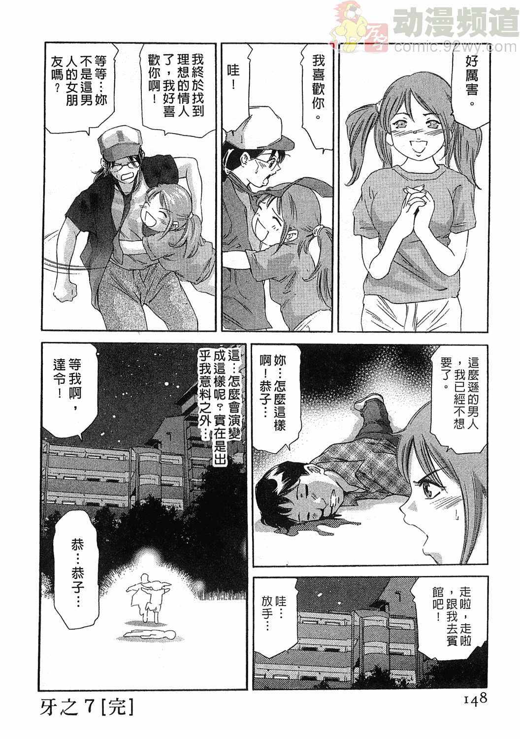 [Onikubo Hirohisa] Mehyou - Female Panther Vol. 5 [Chinese] page 147 full