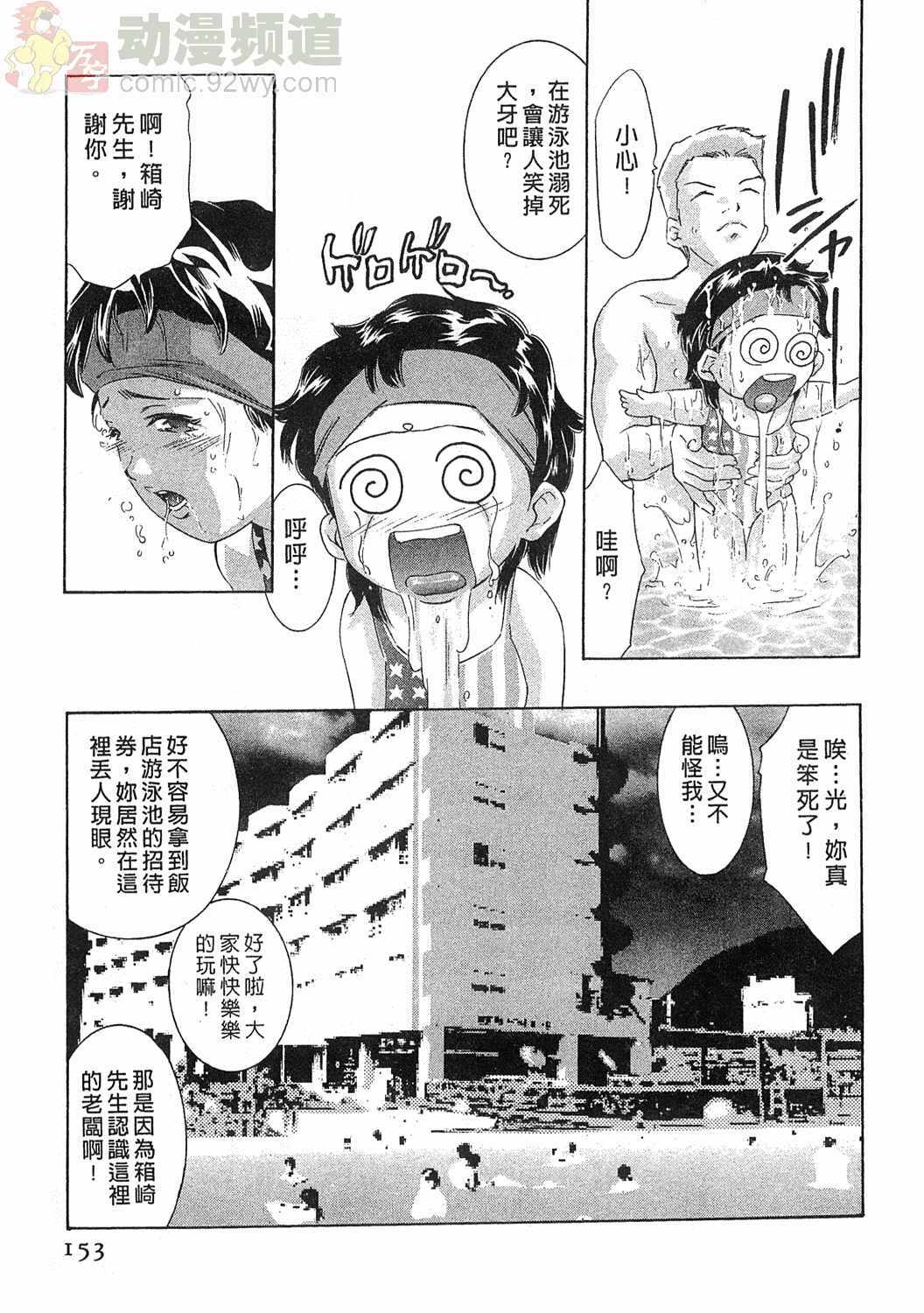 [Onikubo Hirohisa] Mehyou - Female Panther Vol. 5 [Chinese] page 151 full