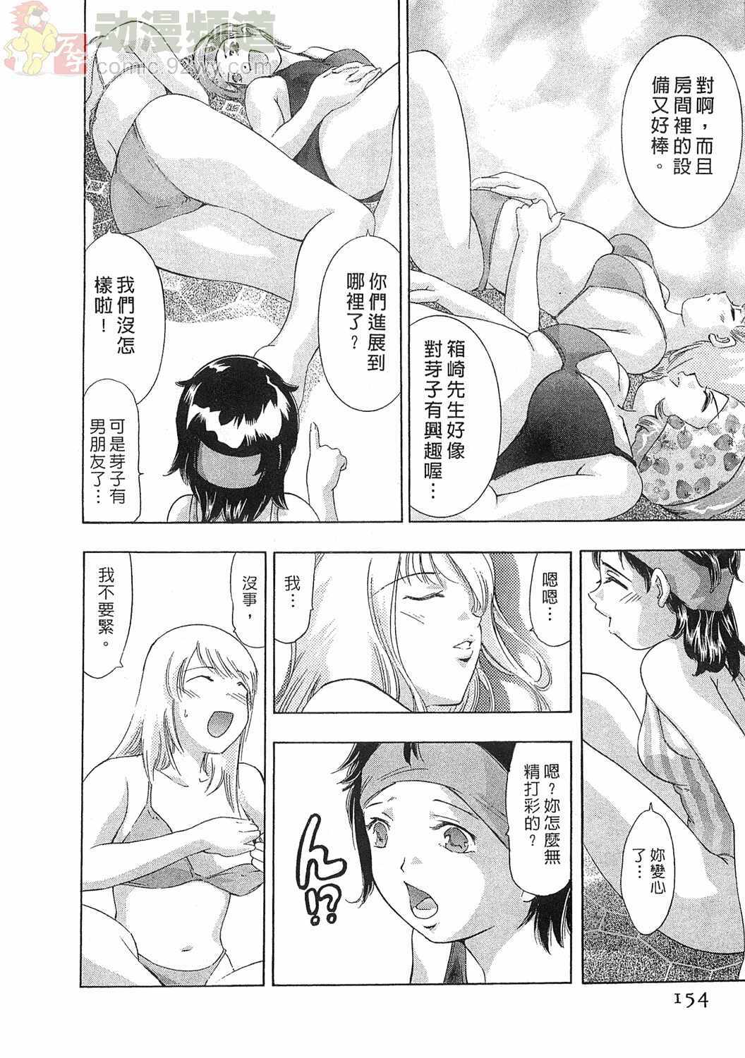 [Onikubo Hirohisa] Mehyou - Female Panther Vol. 5 [Chinese] page 152 full