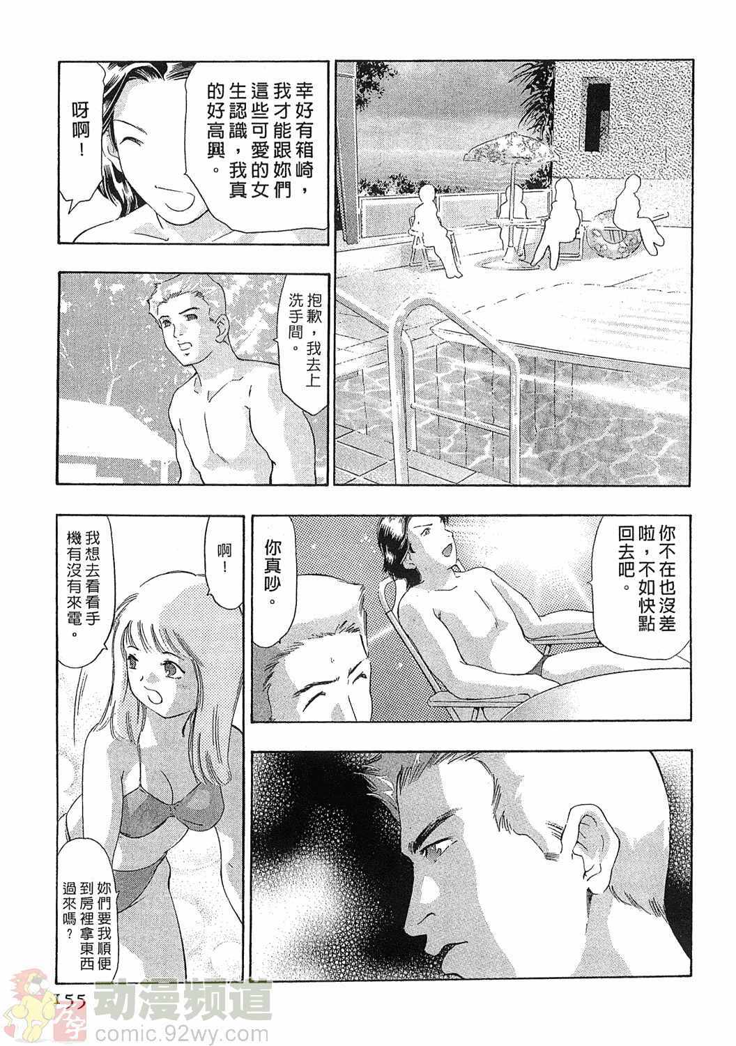 [Onikubo Hirohisa] Mehyou - Female Panther Vol. 5 [Chinese] page 153 full