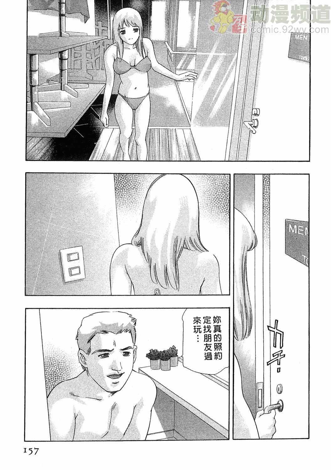 [Onikubo Hirohisa] Mehyou - Female Panther Vol. 5 [Chinese] page 155 full