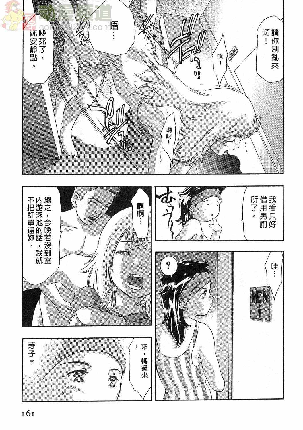 [Onikubo Hirohisa] Mehyou - Female Panther Vol. 5 [Chinese] page 159 full