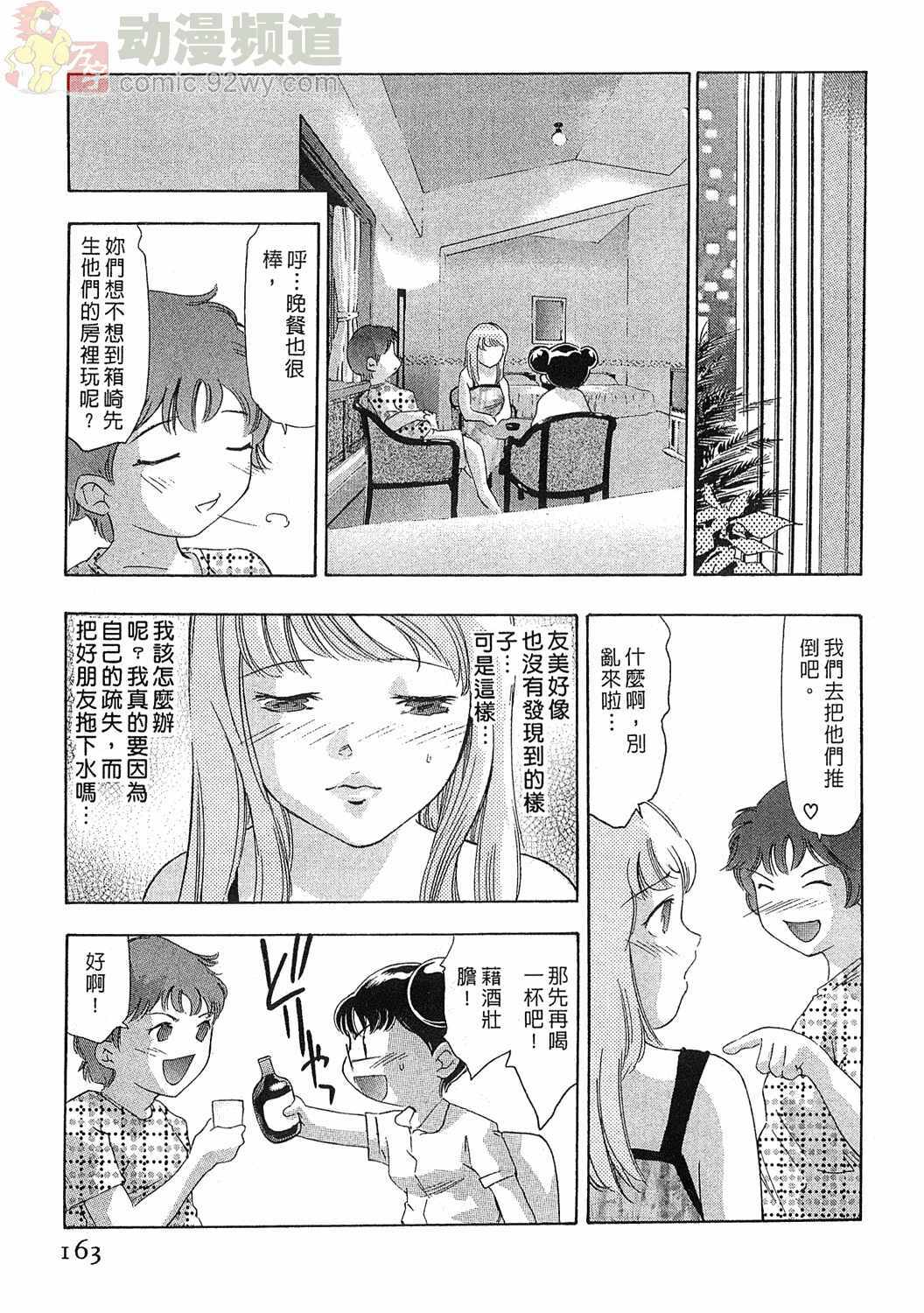 [Onikubo Hirohisa] Mehyou - Female Panther Vol. 5 [Chinese] page 161 full
