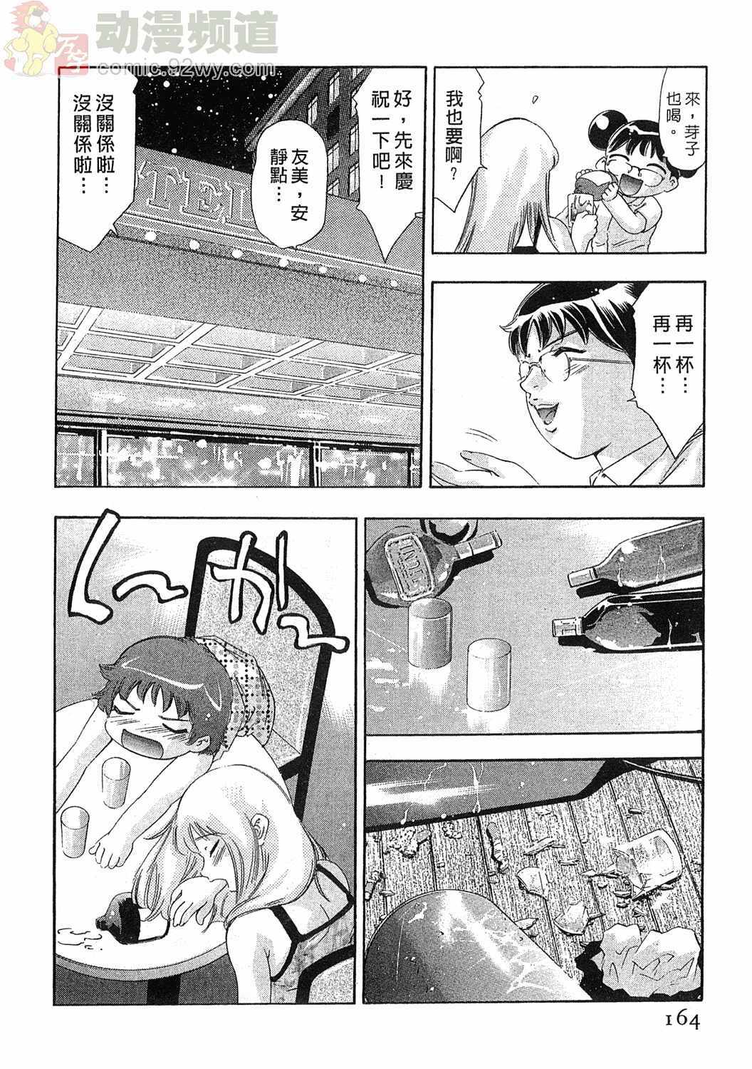[Onikubo Hirohisa] Mehyou - Female Panther Vol. 5 [Chinese] page 162 full