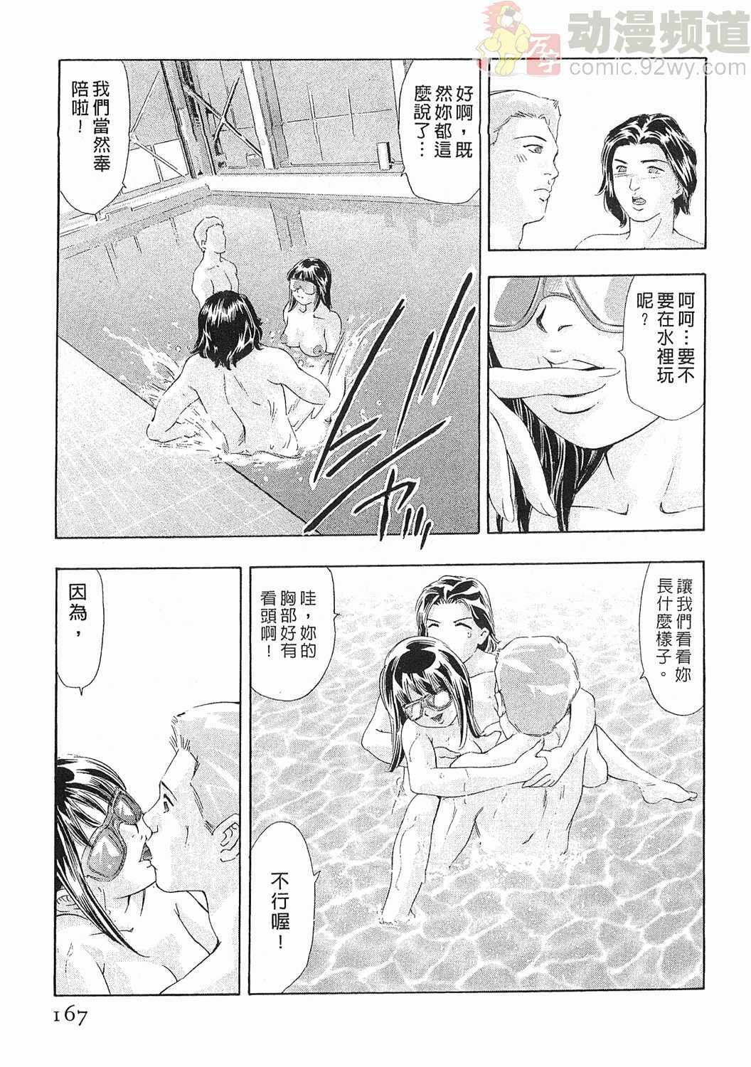 [Onikubo Hirohisa] Mehyou - Female Panther Vol. 5 [Chinese] page 165 full