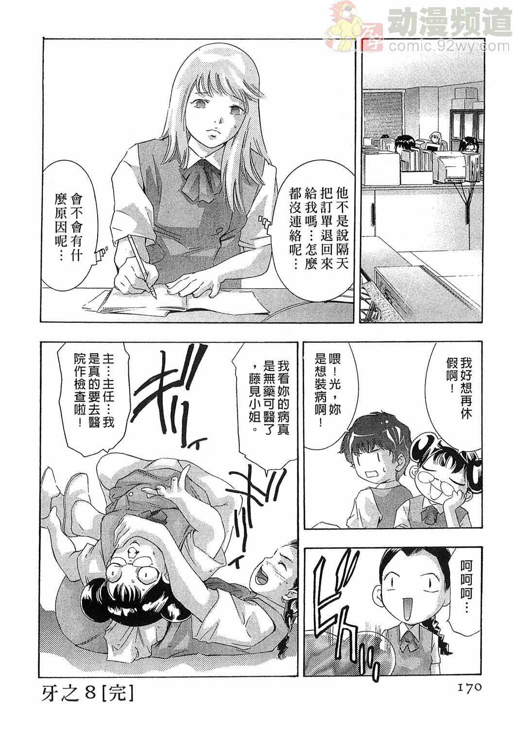 [Onikubo Hirohisa] Mehyou - Female Panther Vol. 5 [Chinese] page 168 full