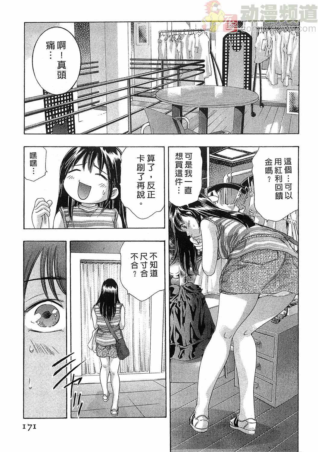 [Onikubo Hirohisa] Mehyou - Female Panther Vol. 5 [Chinese] page 169 full