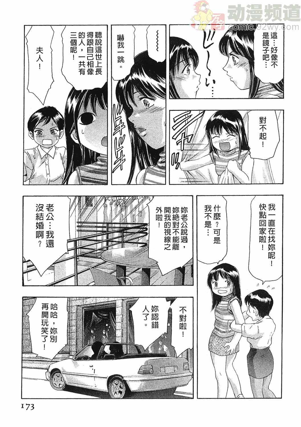 [Onikubo Hirohisa] Mehyou - Female Panther Vol. 5 [Chinese] page 171 full