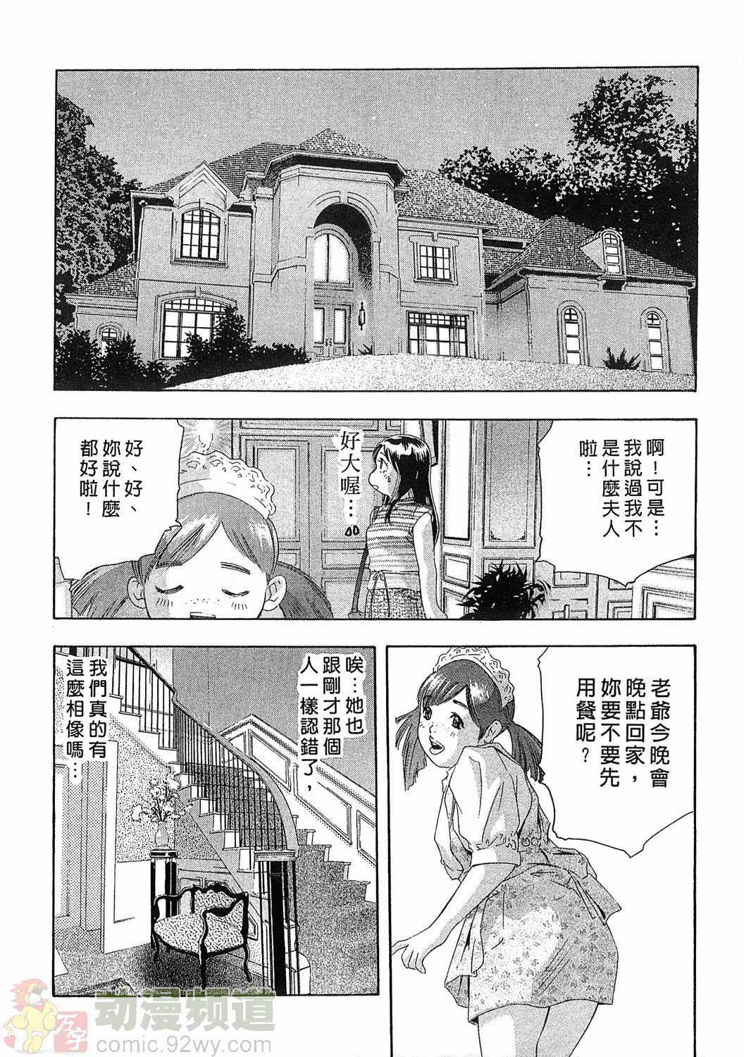 [Onikubo Hirohisa] Mehyou - Female Panther Vol. 5 [Chinese] page 172 full