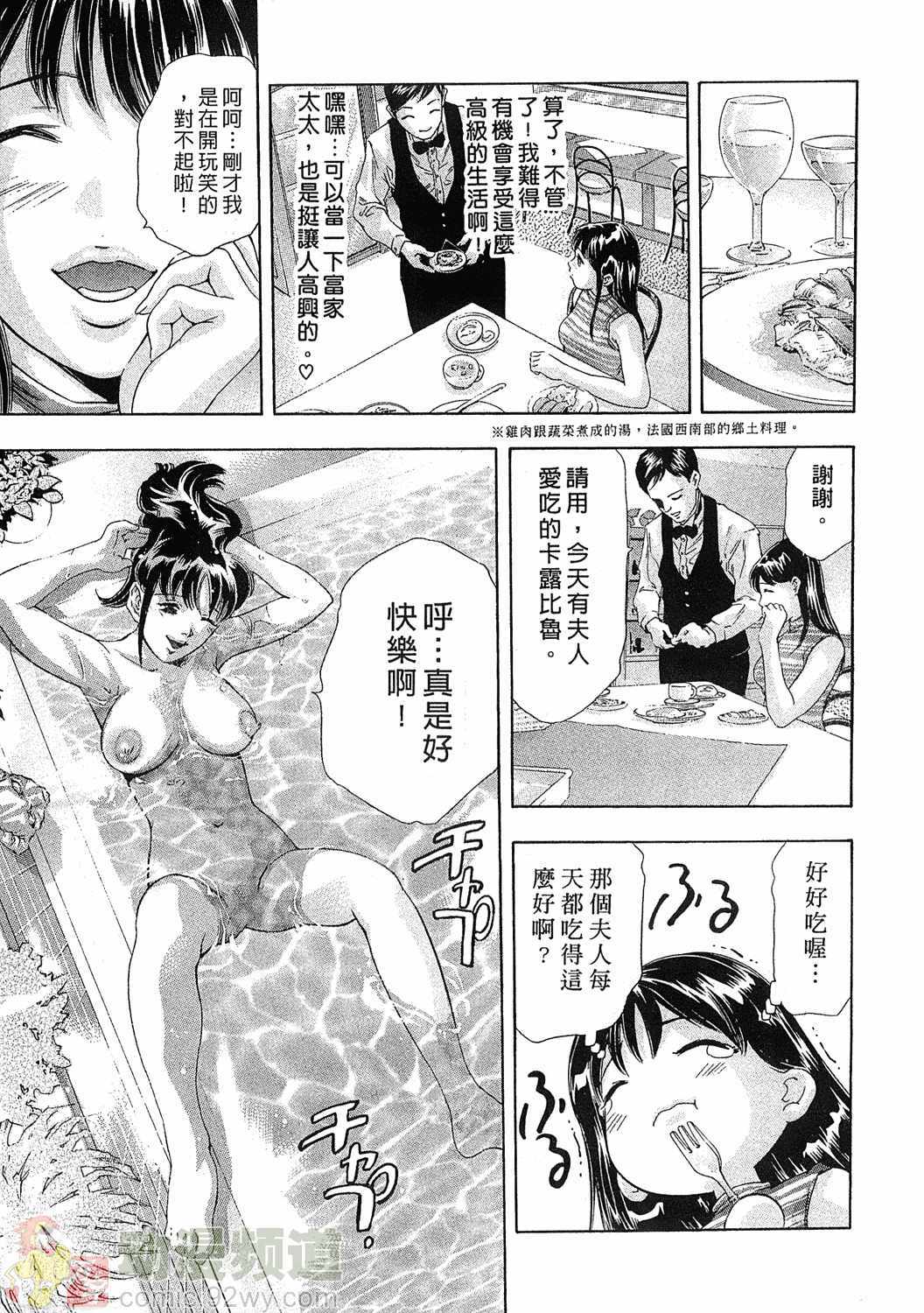 [Onikubo Hirohisa] Mehyou - Female Panther Vol. 5 [Chinese] page 173 full