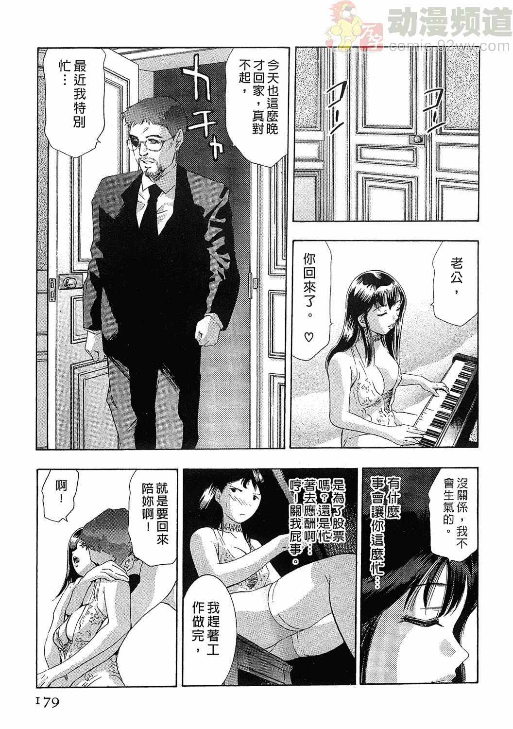 [Onikubo Hirohisa] Mehyou - Female Panther Vol. 5 [Chinese] page 177 full
