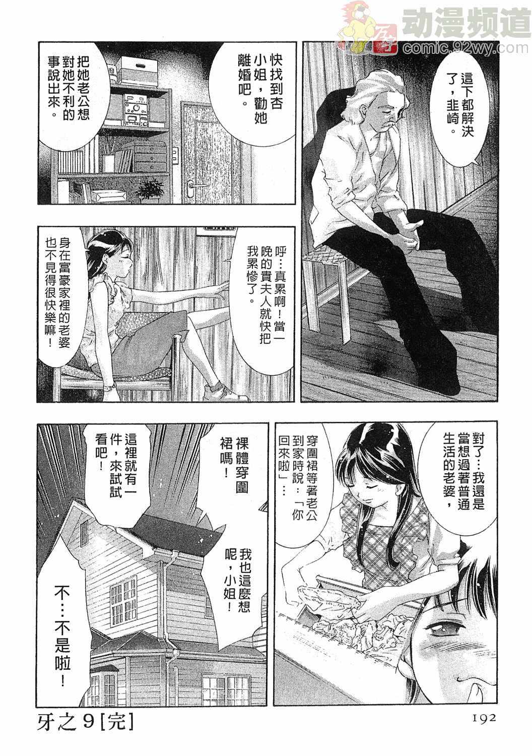 [Onikubo Hirohisa] Mehyou - Female Panther Vol. 5 [Chinese] page 189 full