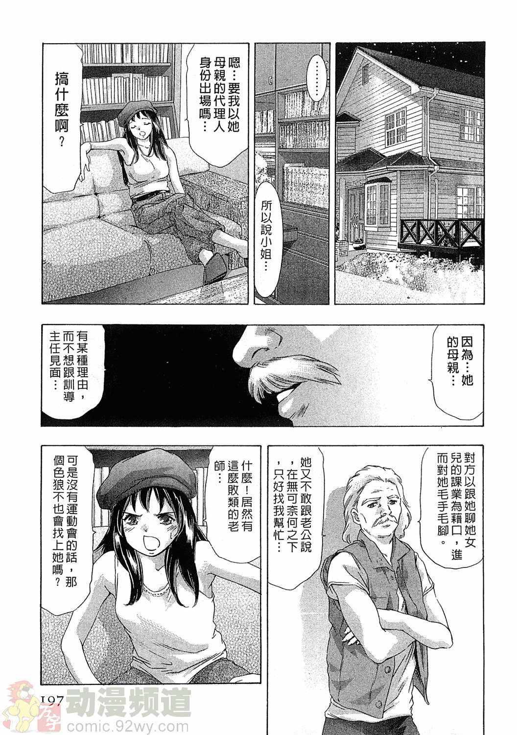 [Onikubo Hirohisa] Mehyou - Female Panther Vol. 5 [Chinese] page 194 full