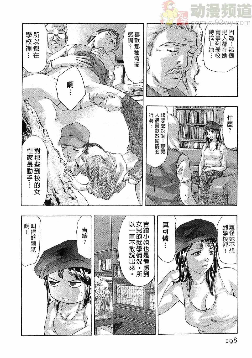 [Onikubo Hirohisa] Mehyou - Female Panther Vol. 5 [Chinese] page 195 full