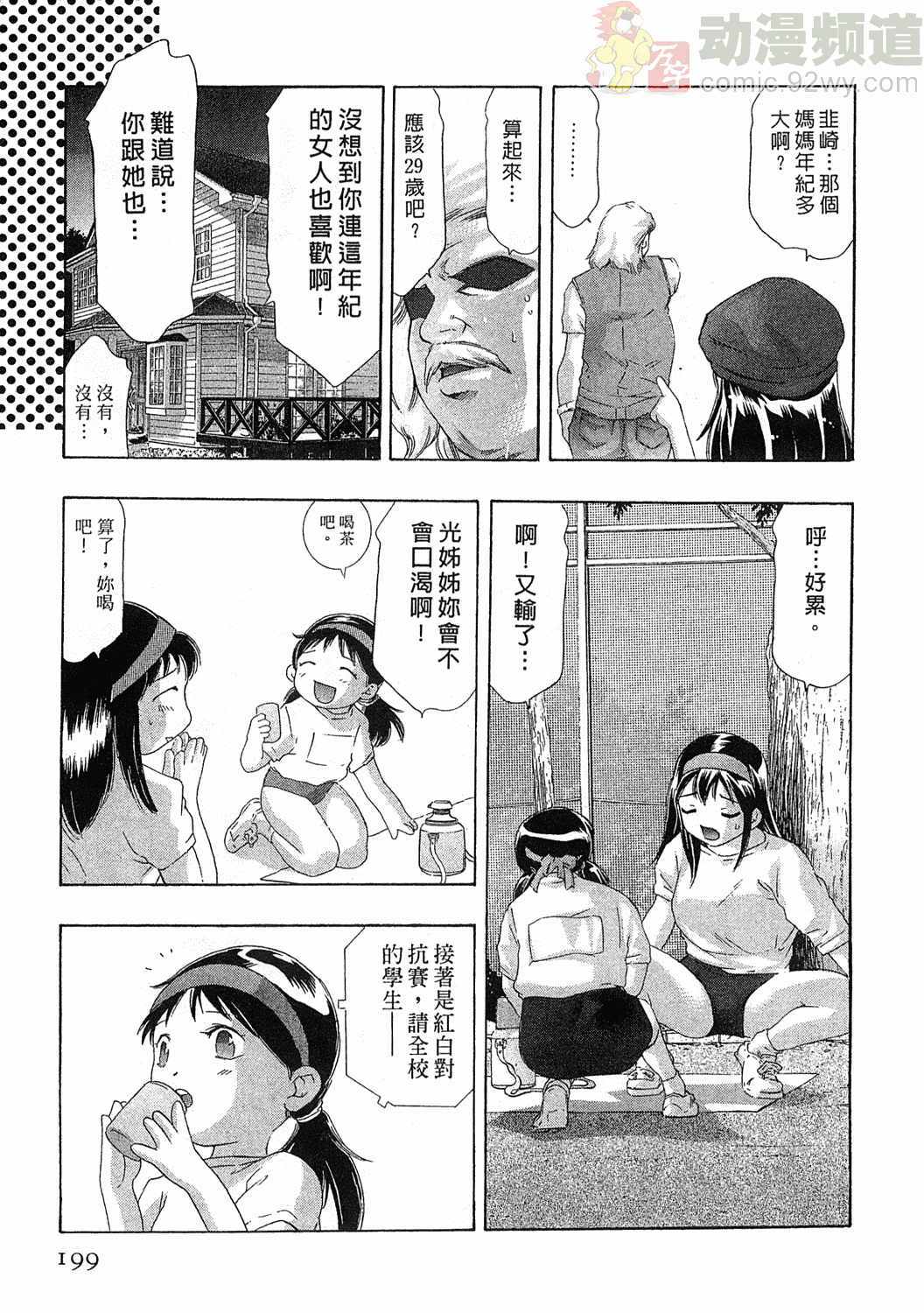 [Onikubo Hirohisa] Mehyou - Female Panther Vol. 5 [Chinese] page 196 full