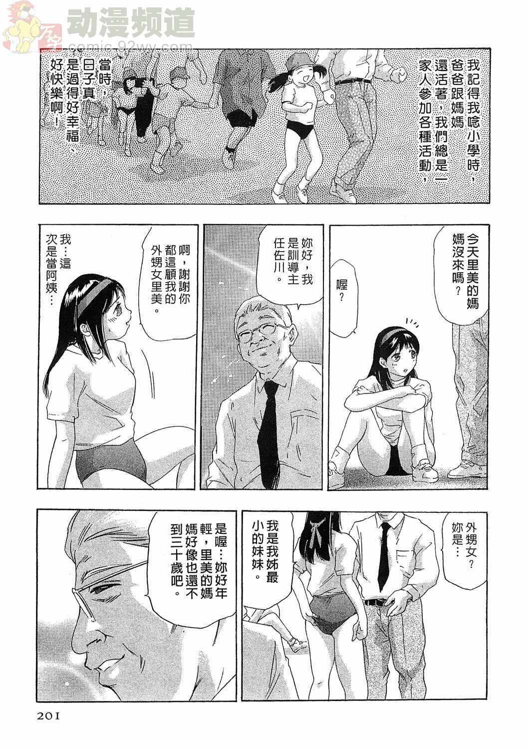 [Onikubo Hirohisa] Mehyou - Female Panther Vol. 5 [Chinese] page 198 full