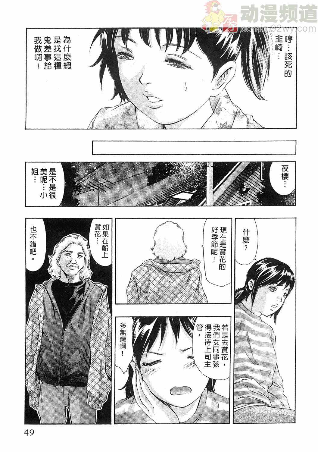 [Onikubo Hirohisa] Mehyou - Female Panther Vol. 5 [Chinese] page 48 full