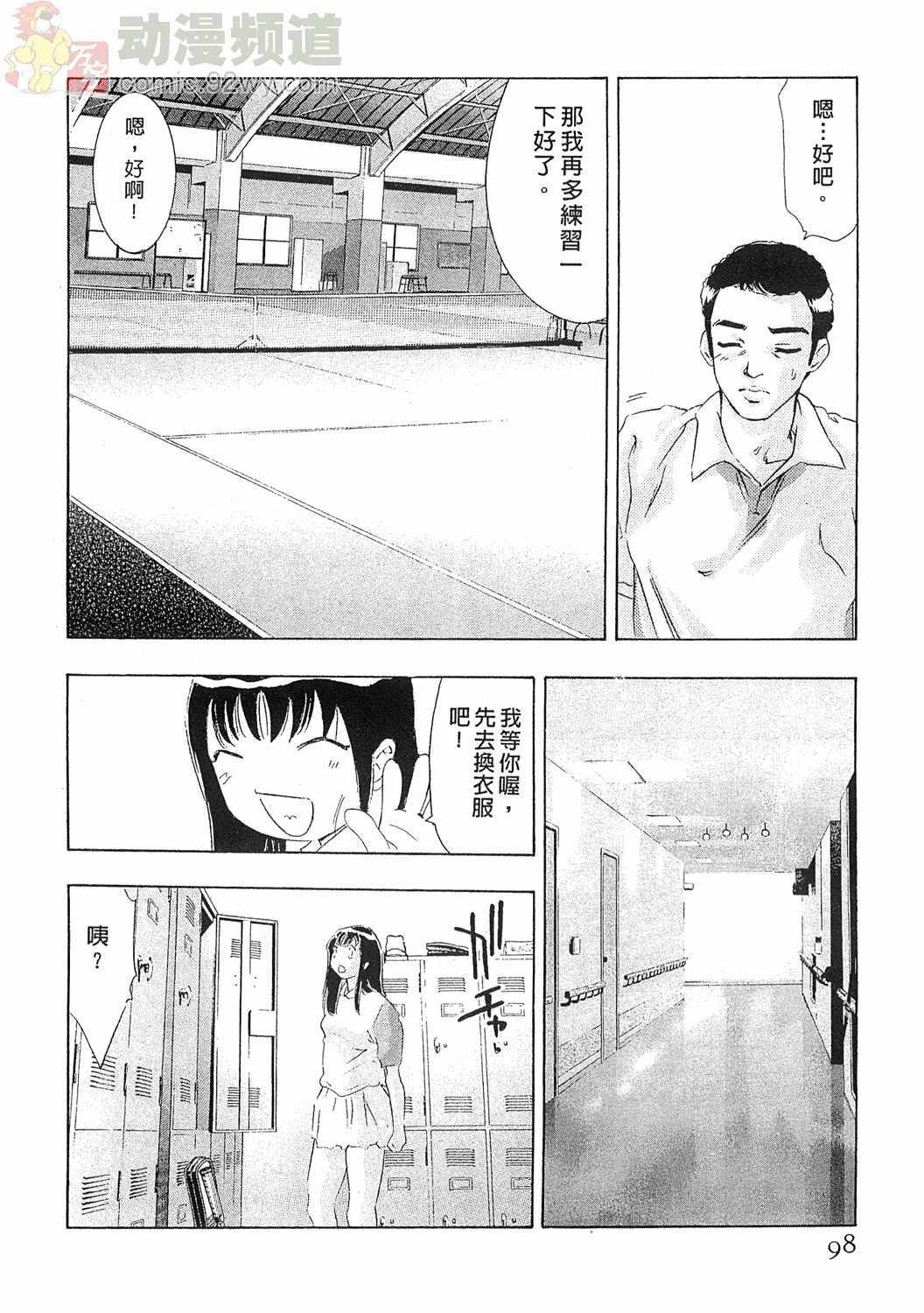 [Onikubo Hirohisa] Mehyou - Female Panther Vol. 5 [Chinese] page 97 full