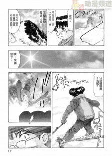 [Onikubo Hirohisa] Mehyou - Female Panther Vol. 5 [Chinese] - page 16