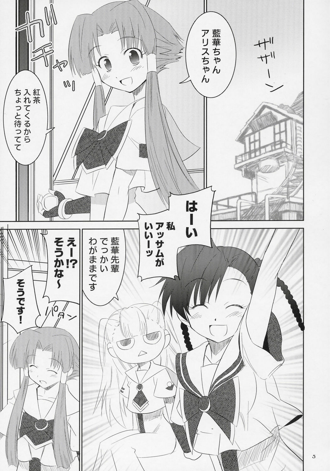 (SC32) [Metamorphose (GUY)] Kouhai-Chan Ijiri (ARIA) page 4 full