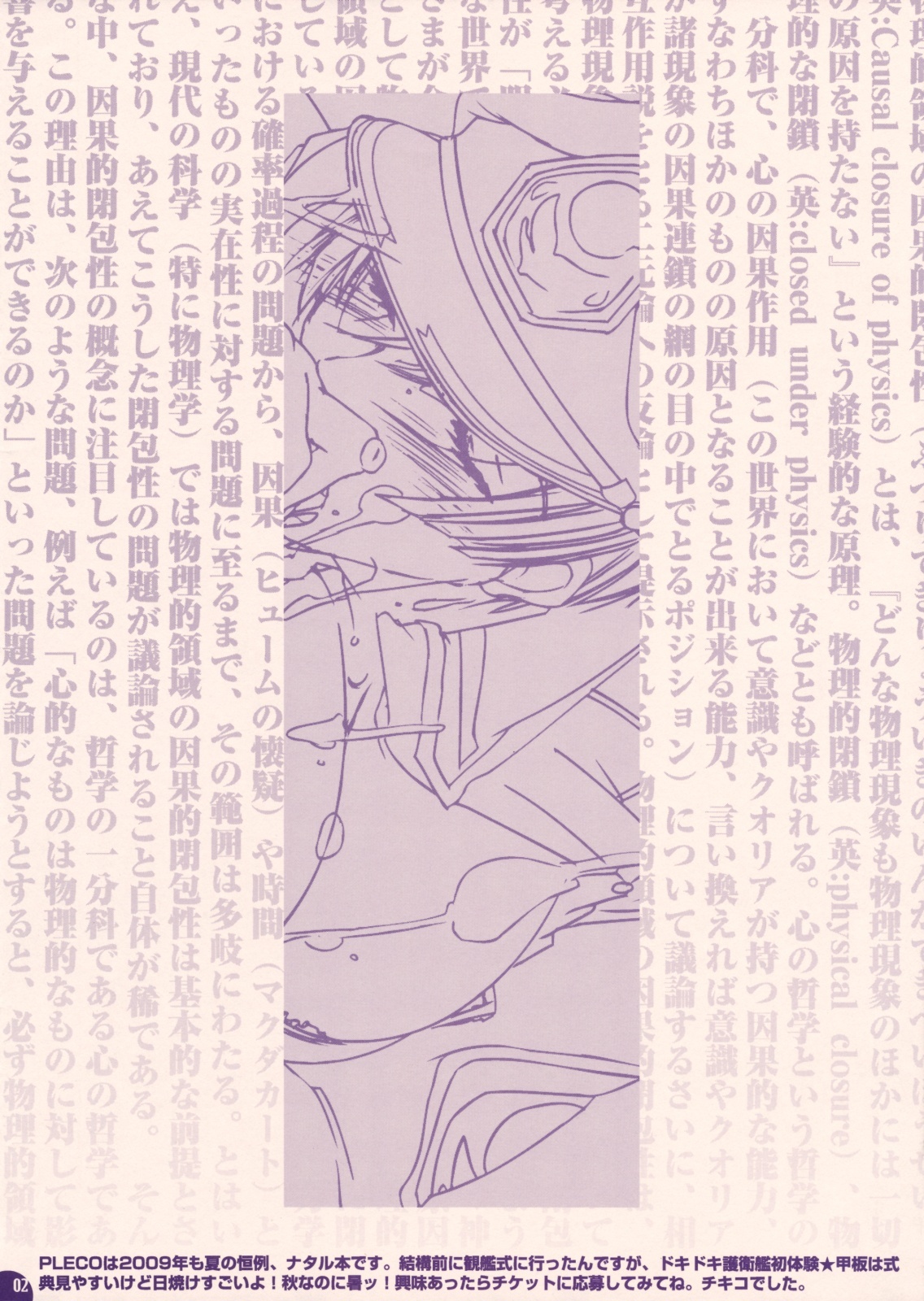 (C76) [Pleco] Pleco-De G (Nataru ni Haa Haa Sunnotte Ore Dake) (Kidou Senshi Gundam SEED) page 2 full