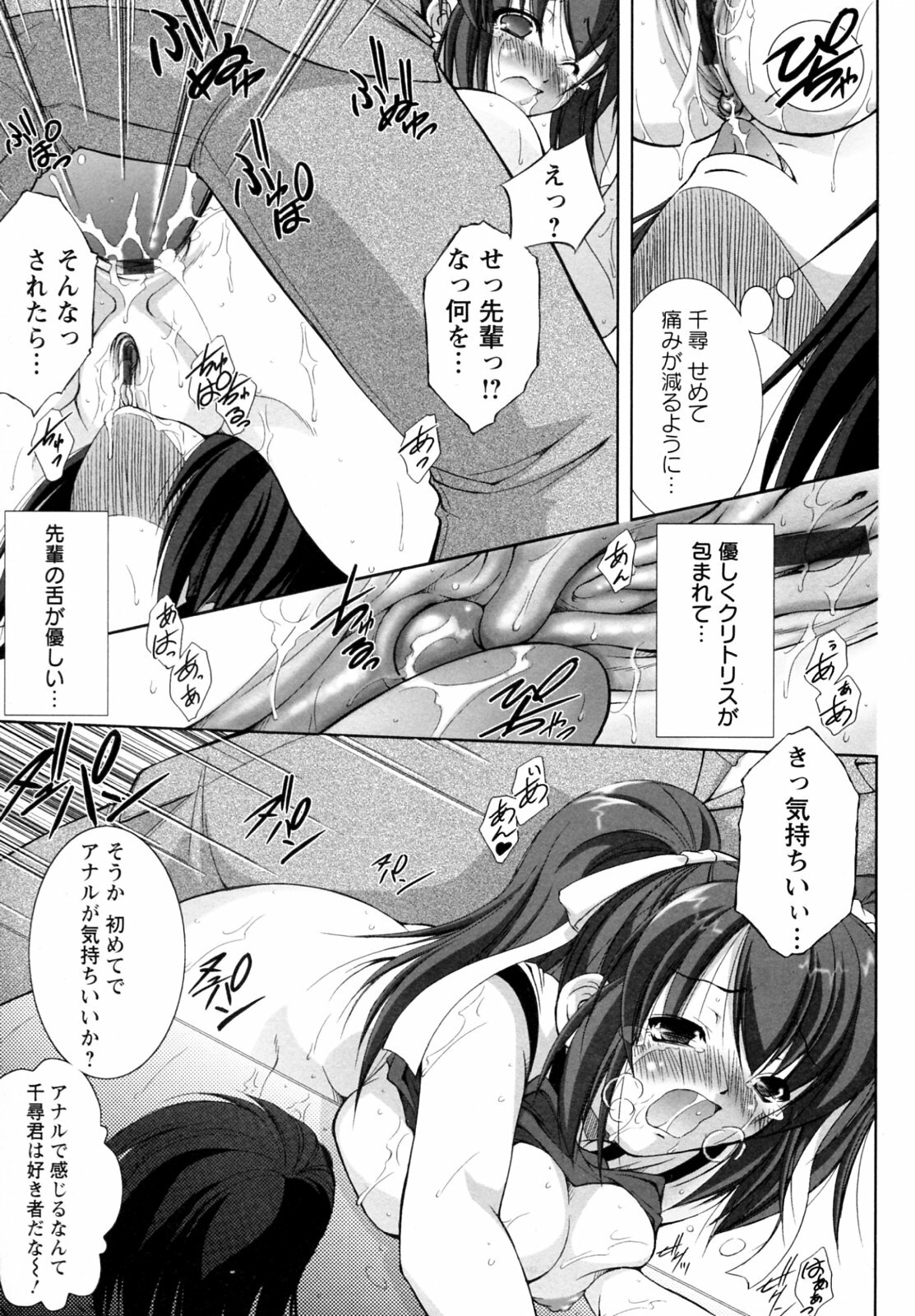[Takane Nohana] Seientai page 103 full