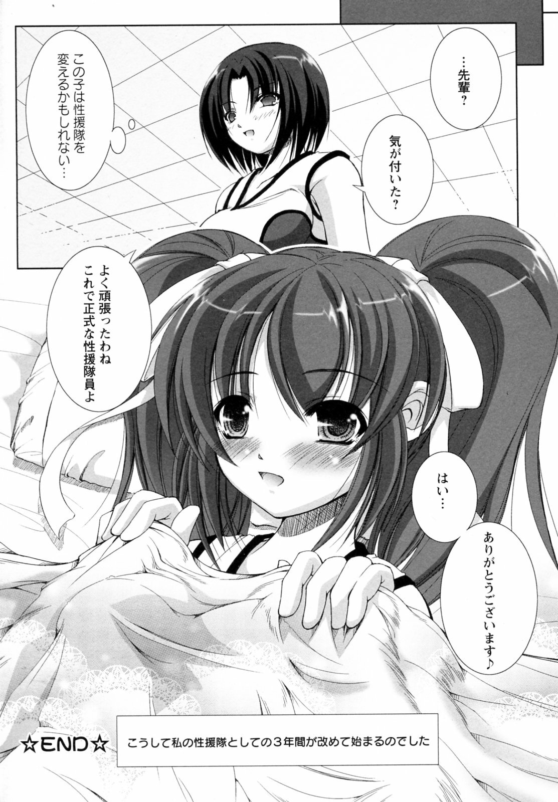 [Takane Nohana] Seientai page 106 full