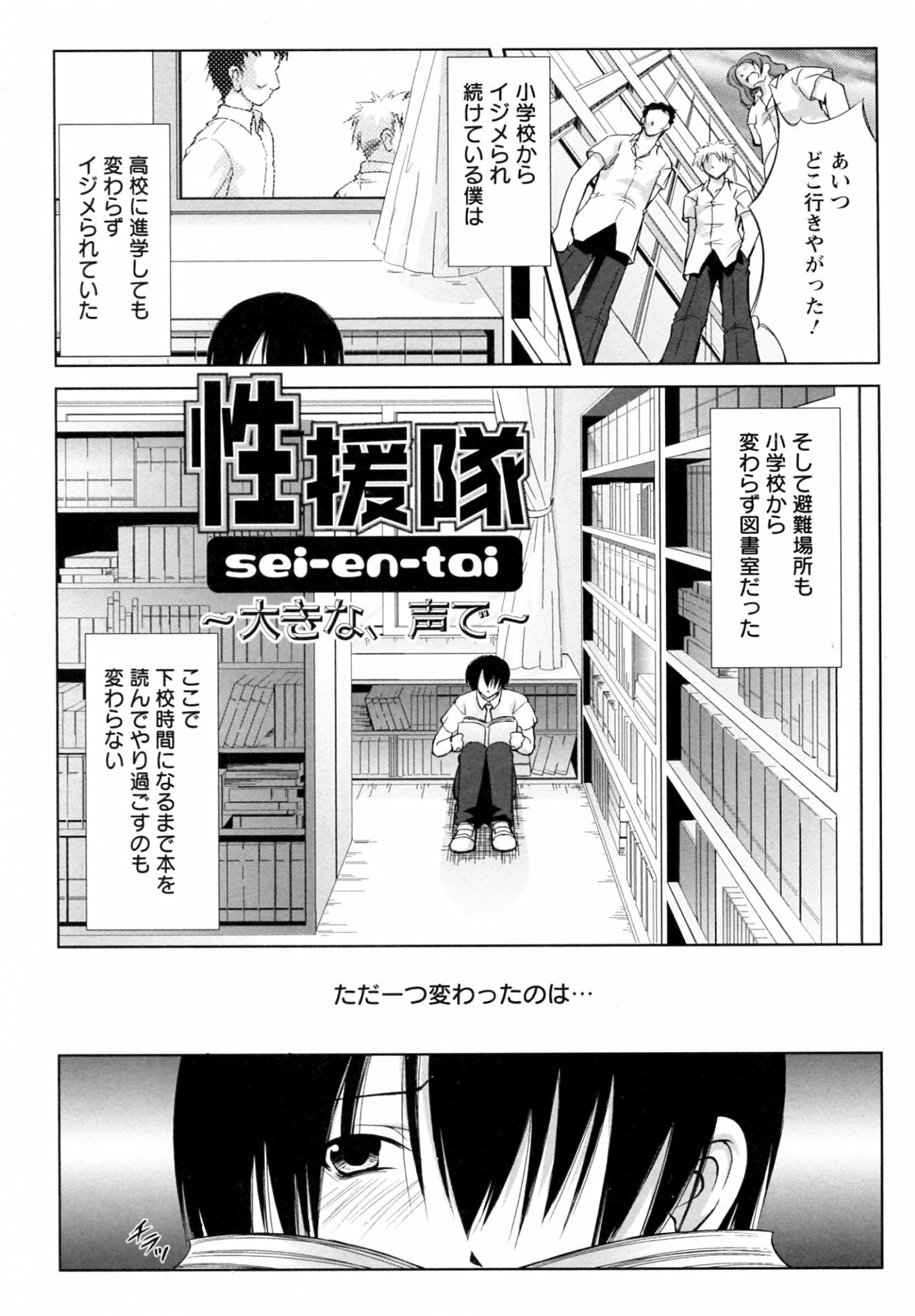 [Takane Nohana] Seientai page 107 full