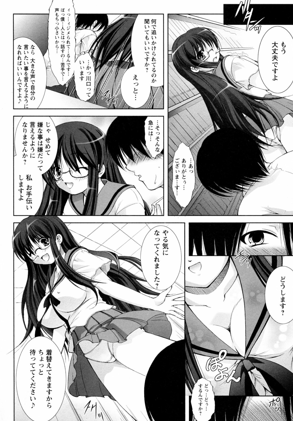 [Takane Nohana] Seientai page 110 full